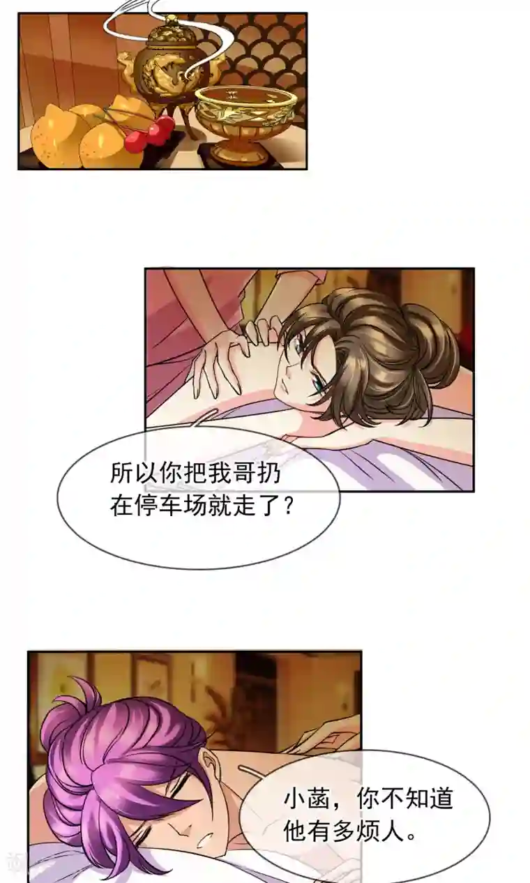 豪门BOSS天价妻第77话 大保健