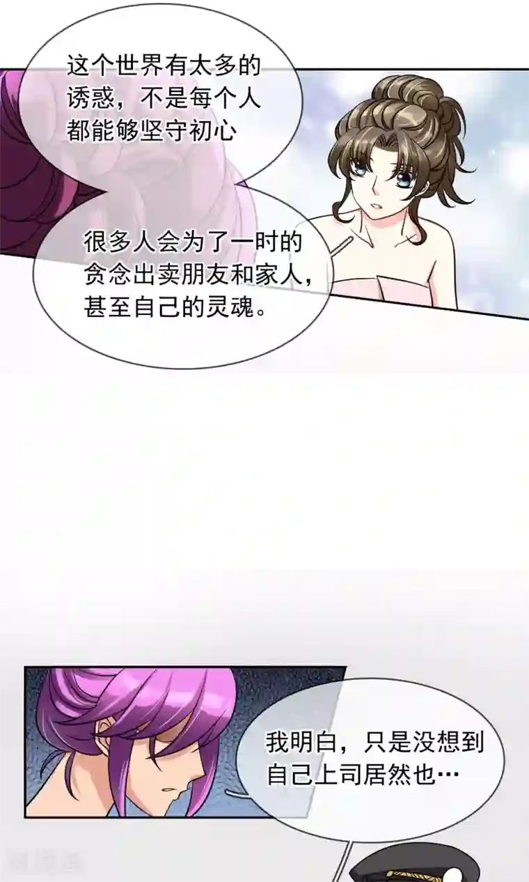 豪门BOSS天价妻第77话 大保健