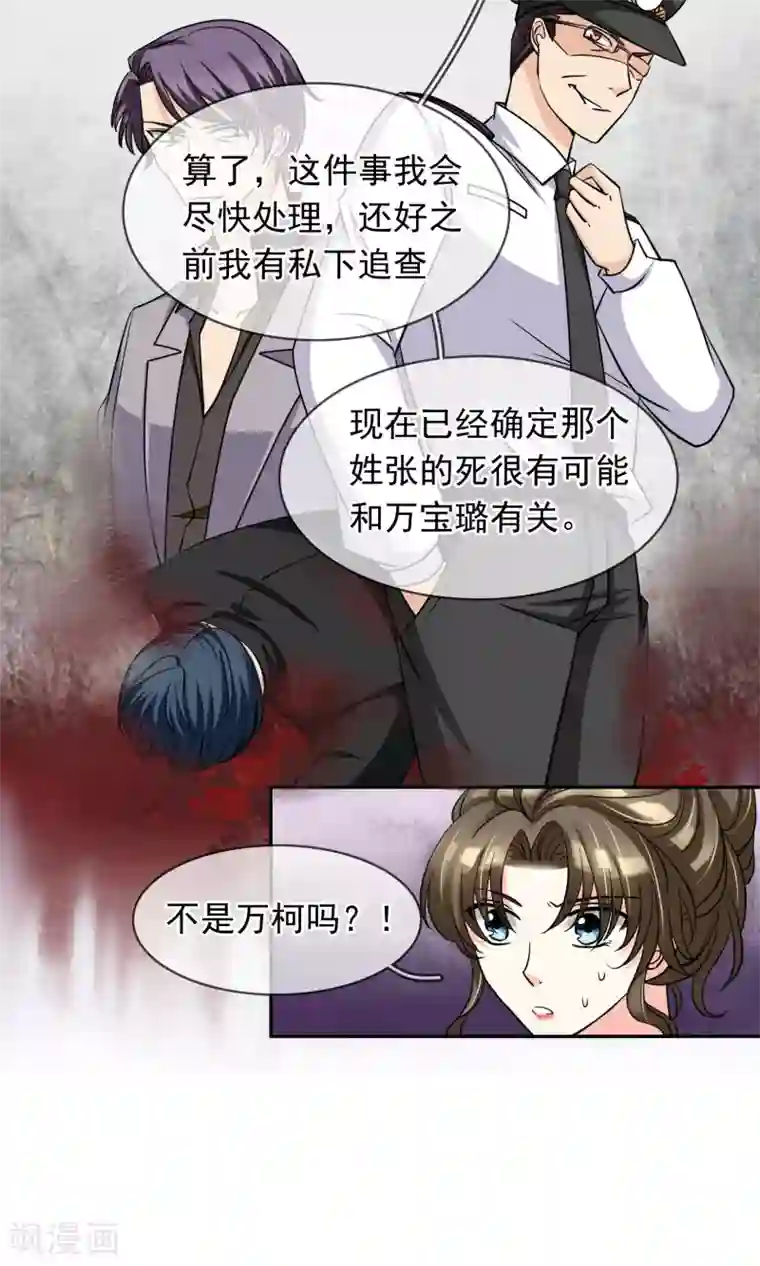 豪门BOSS天价妻第77话 大保健