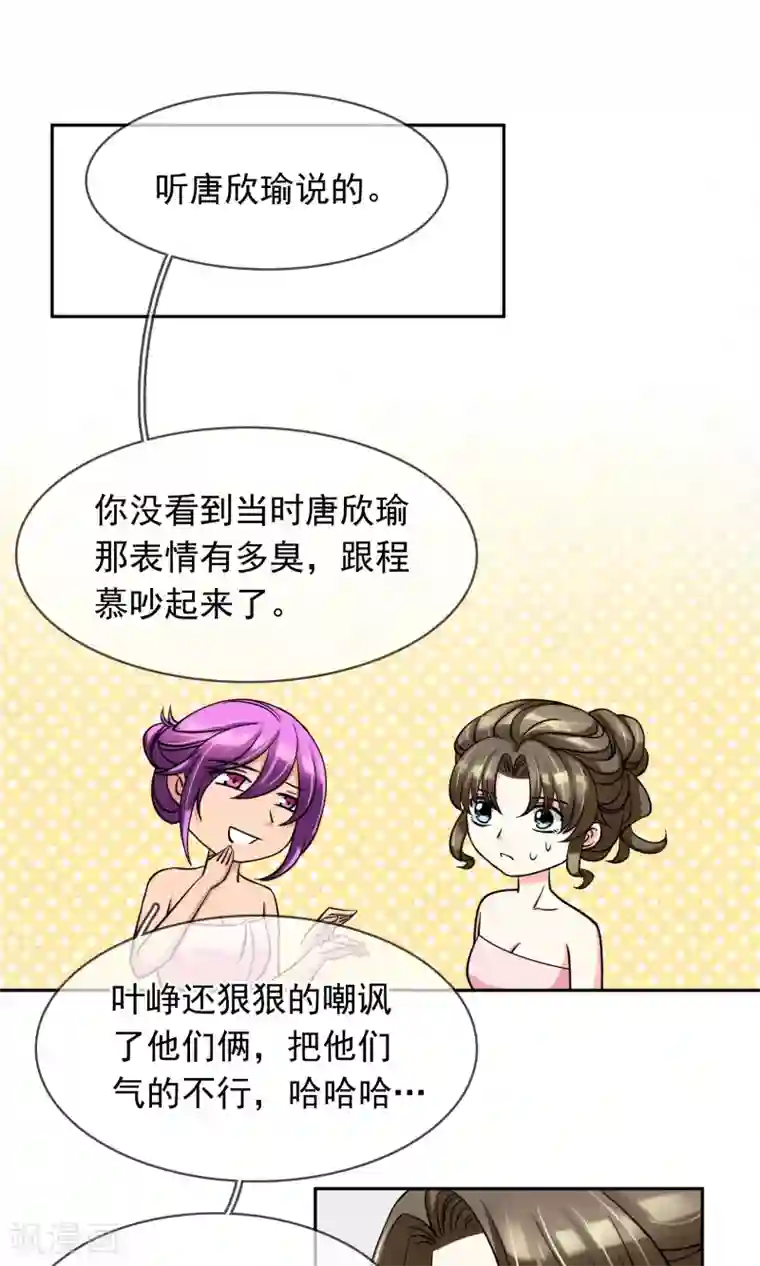 豪门BOSS天价妻第77话 大保健