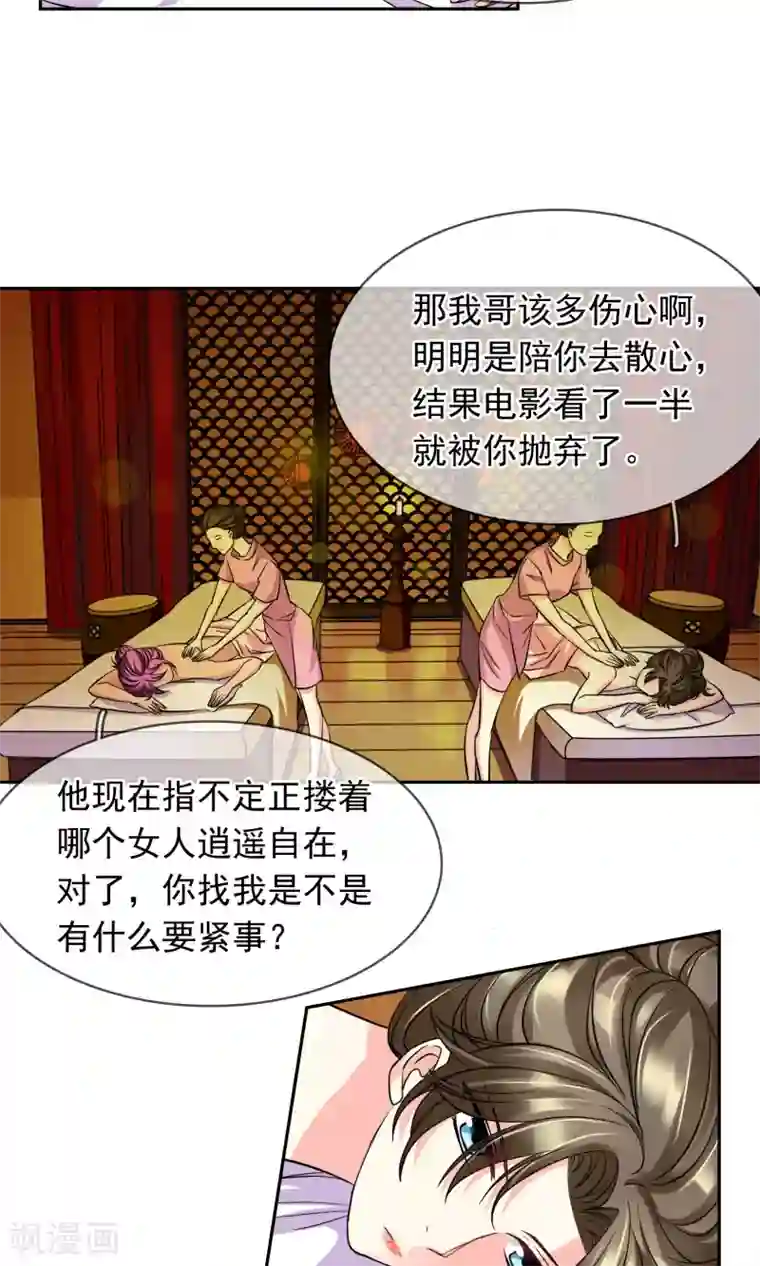 豪门BOSS天价妻第77话 大保健