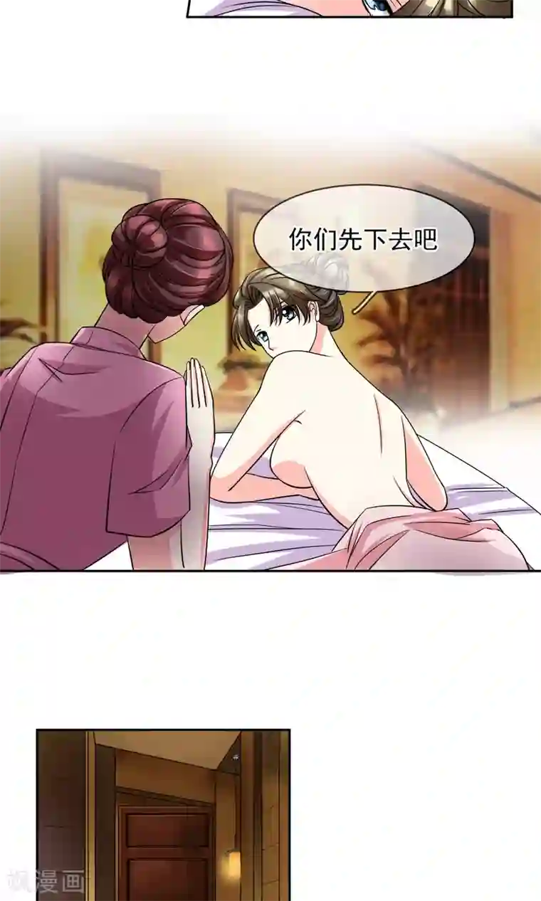 豪门BOSS天价妻第77话 大保健