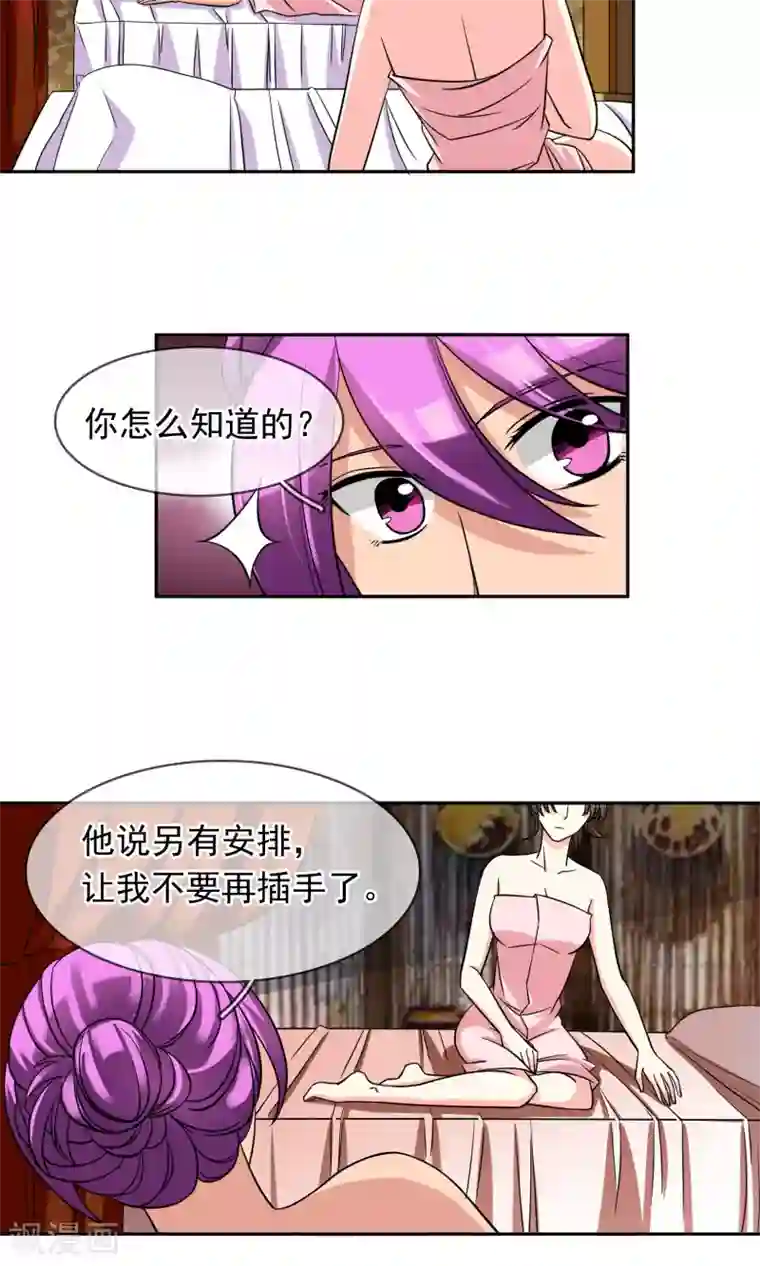 豪门BOSS天价妻第77话 大保健