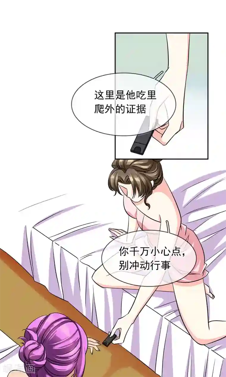 豪门BOSS天价妻第77话 大保健
