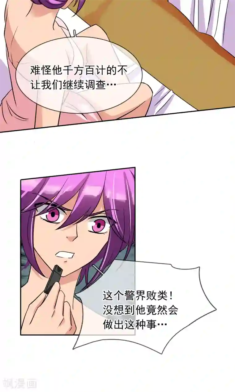 豪门BOSS天价妻第77话 大保健