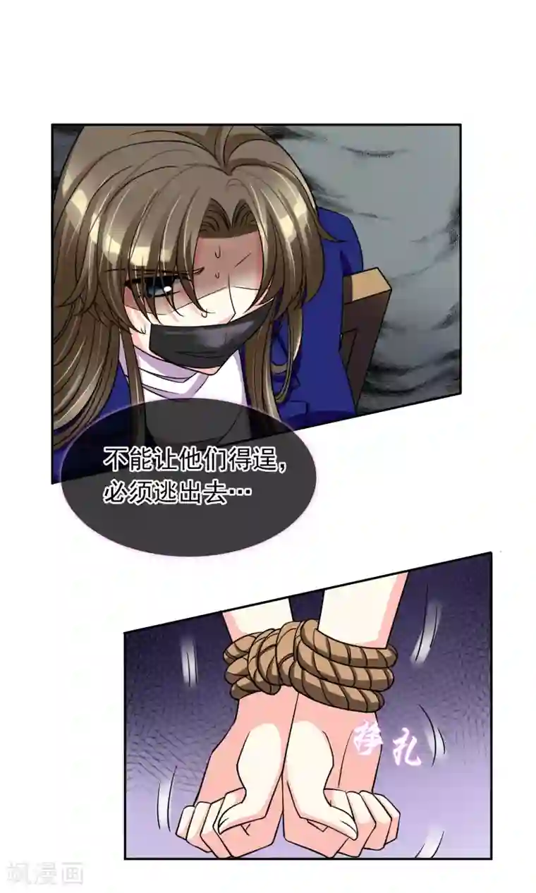 豪门BOSS天价妻第78话 绑架