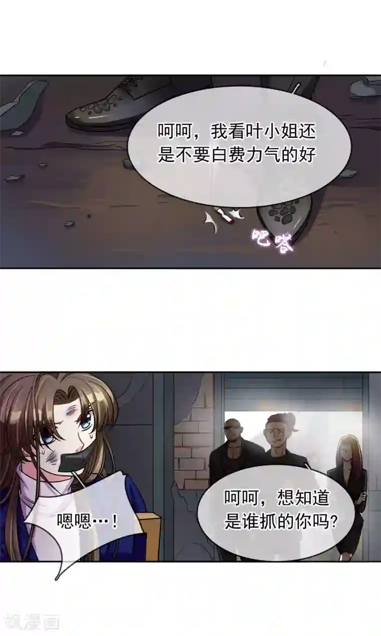 豪门BOSS天价妻第78话 绑架