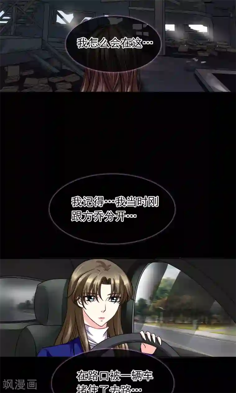 豪门BOSS天价妻第78话 绑架