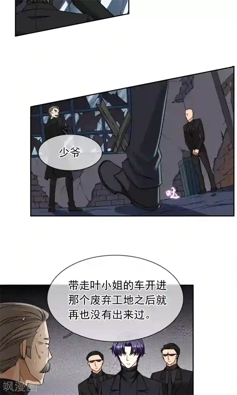 豪门BOSS天价妻第79话 救驾