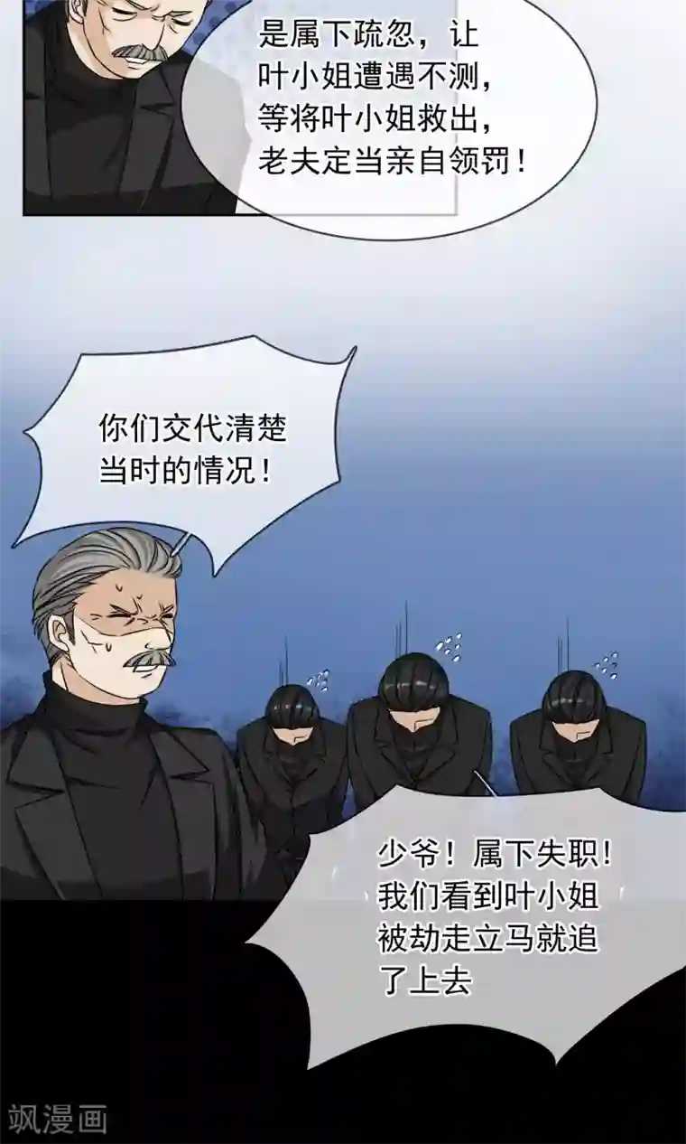 豪门BOSS天价妻第79话 救驾