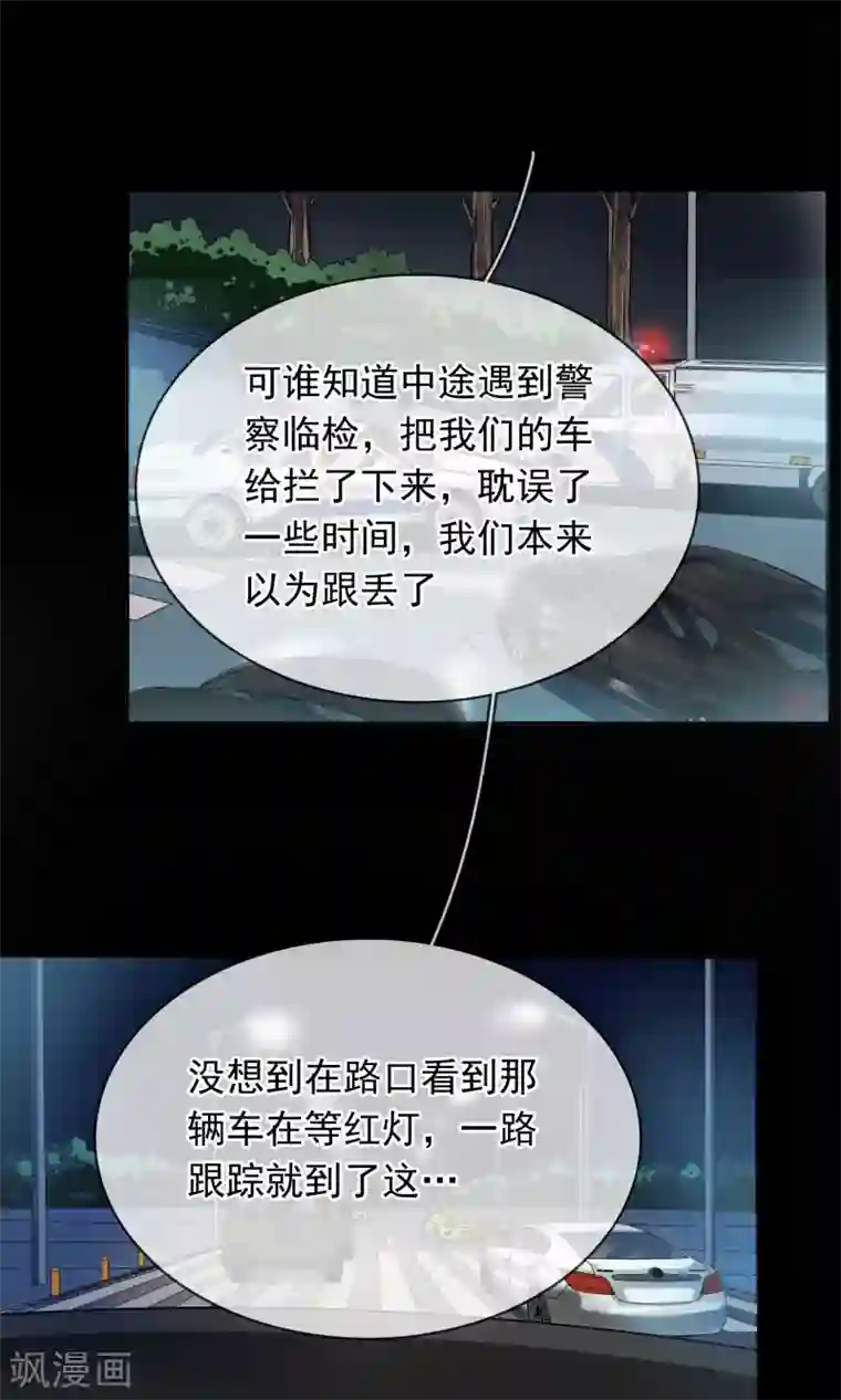 豪门BOSS天价妻第79话 救驾