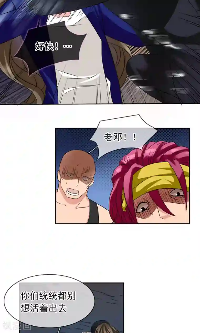 豪门BOSS天价妻第80话 陷阱