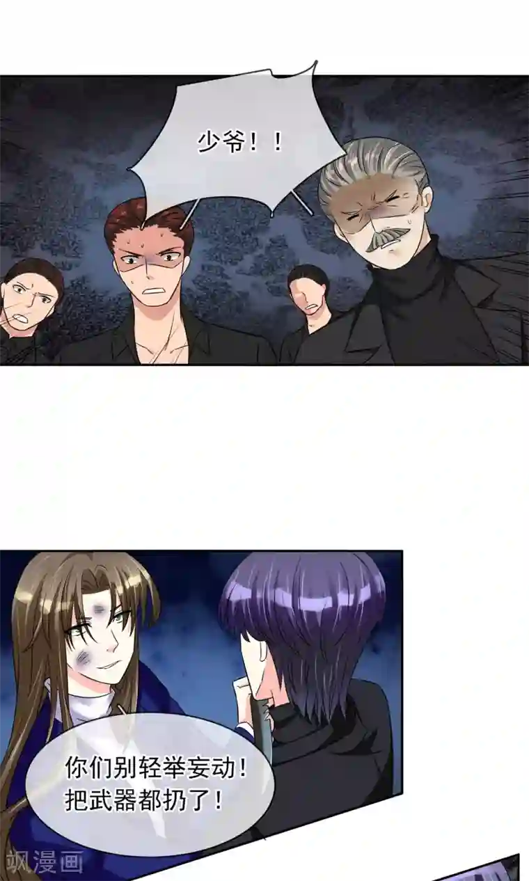 豪门BOSS天价妻第80话 陷阱