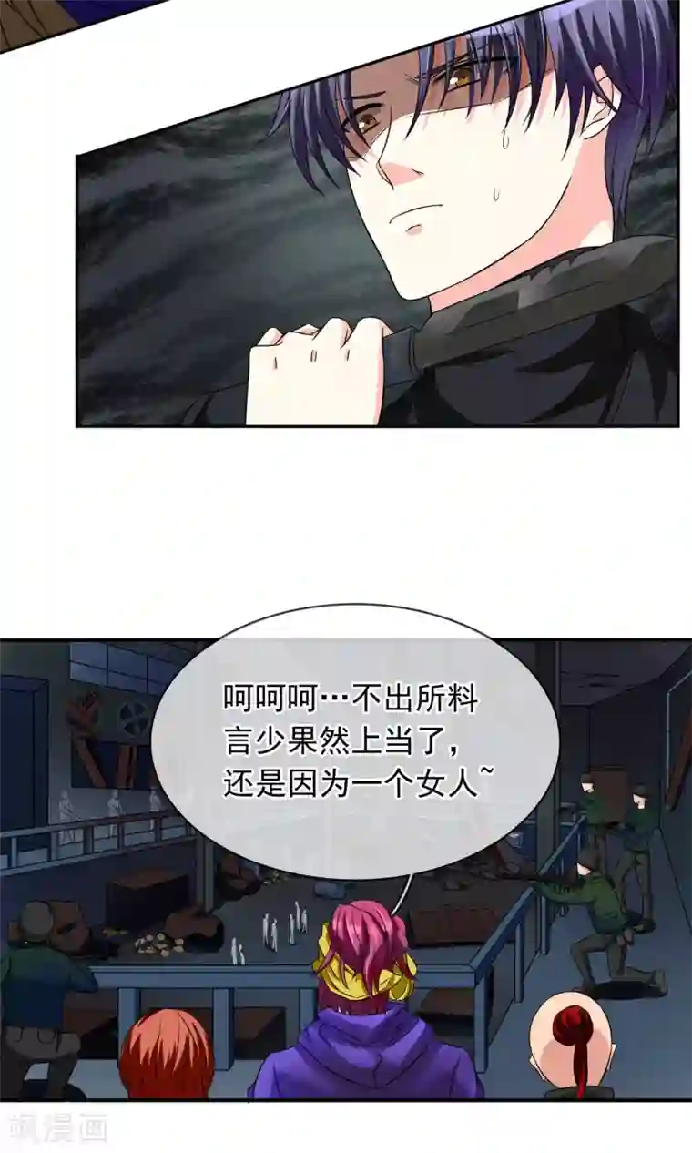 豪门BOSS天价妻第80话 陷阱