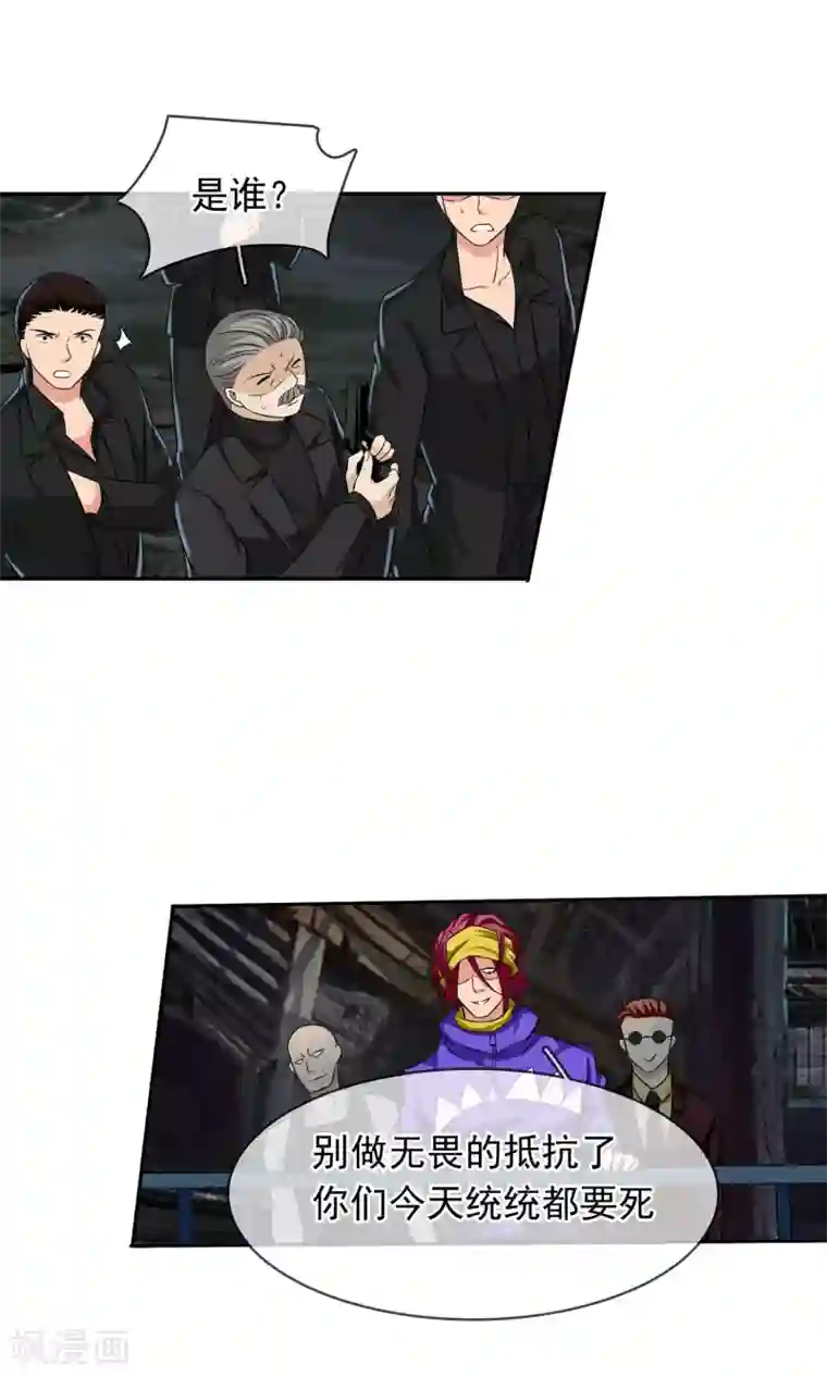 豪门BOSS天价妻第80话 陷阱