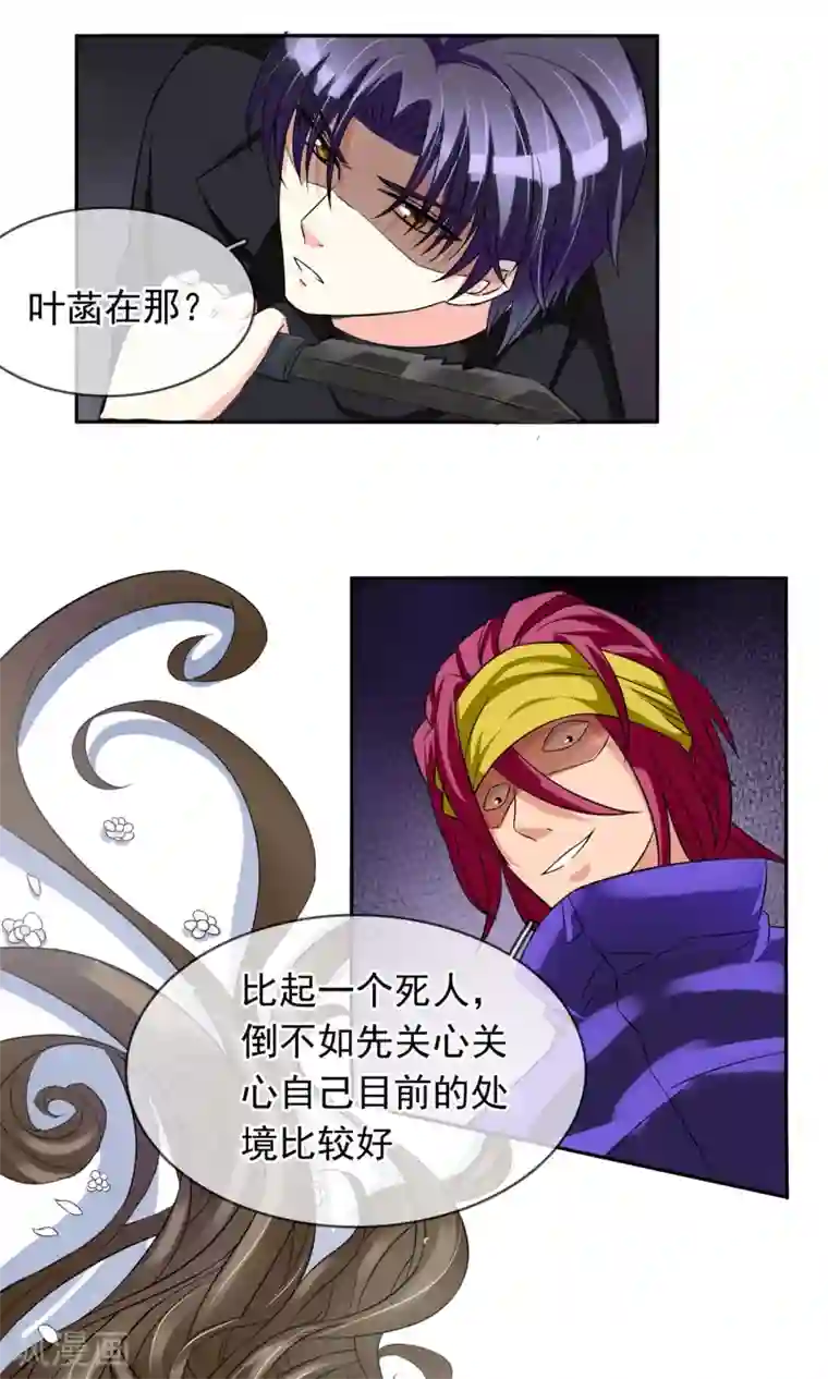 豪门BOSS天价妻第80话 陷阱