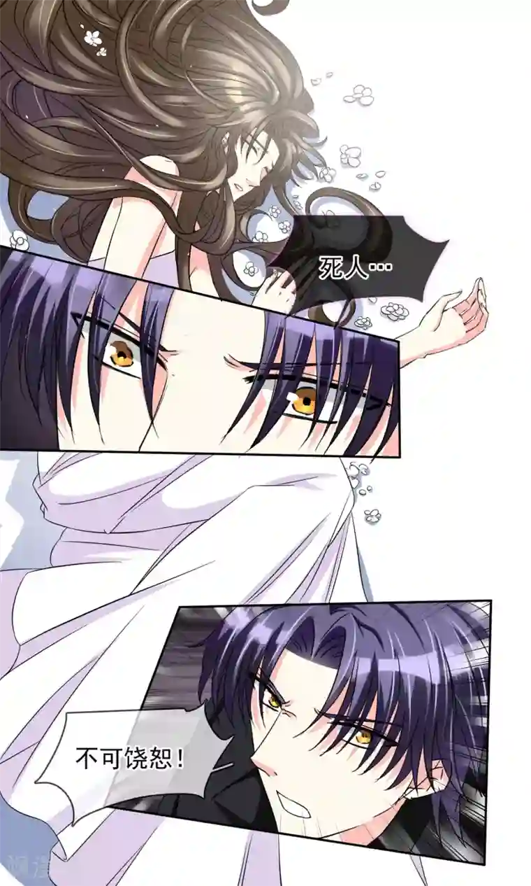 豪门BOSS天价妻第80话 陷阱