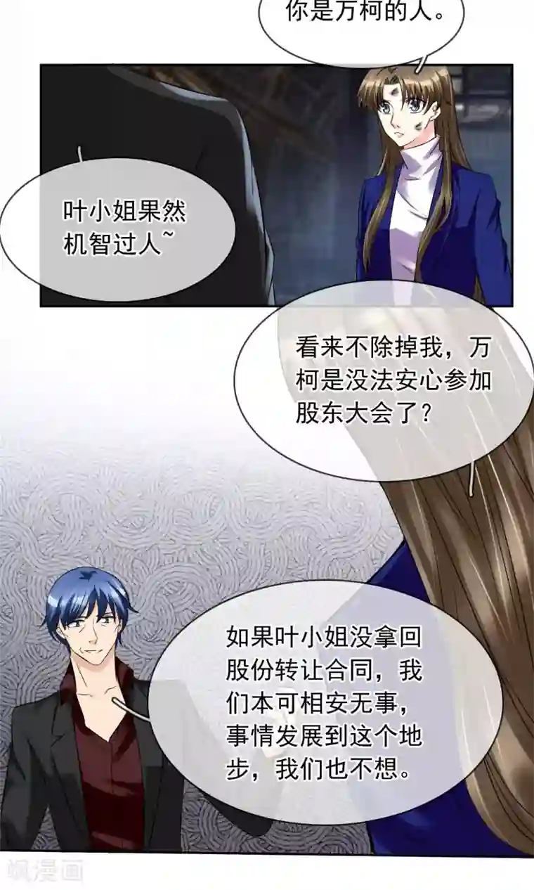 豪门BOSS天价妻第81话 很认真的标题