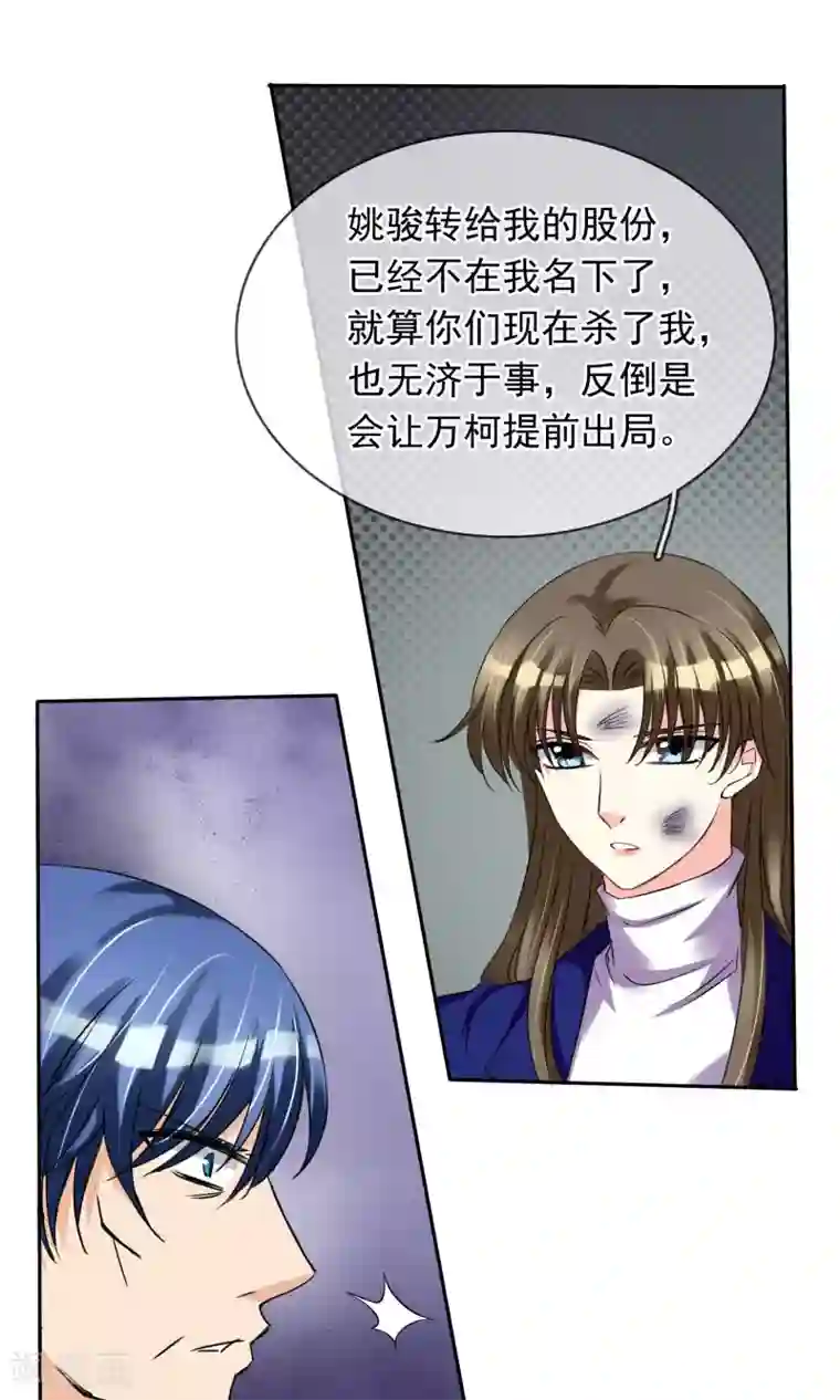 豪门BOSS天价妻第81话 很认真的标题