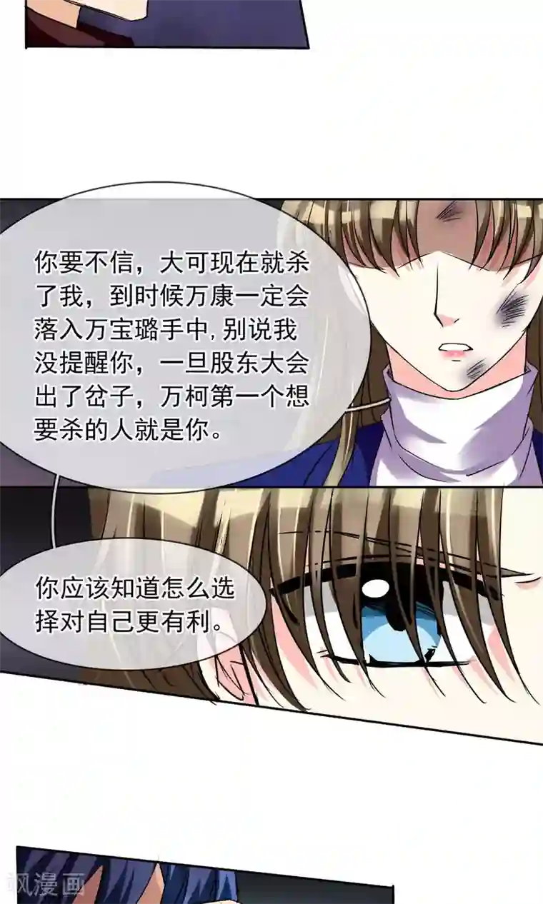 豪门BOSS天价妻第81话 很认真的标题