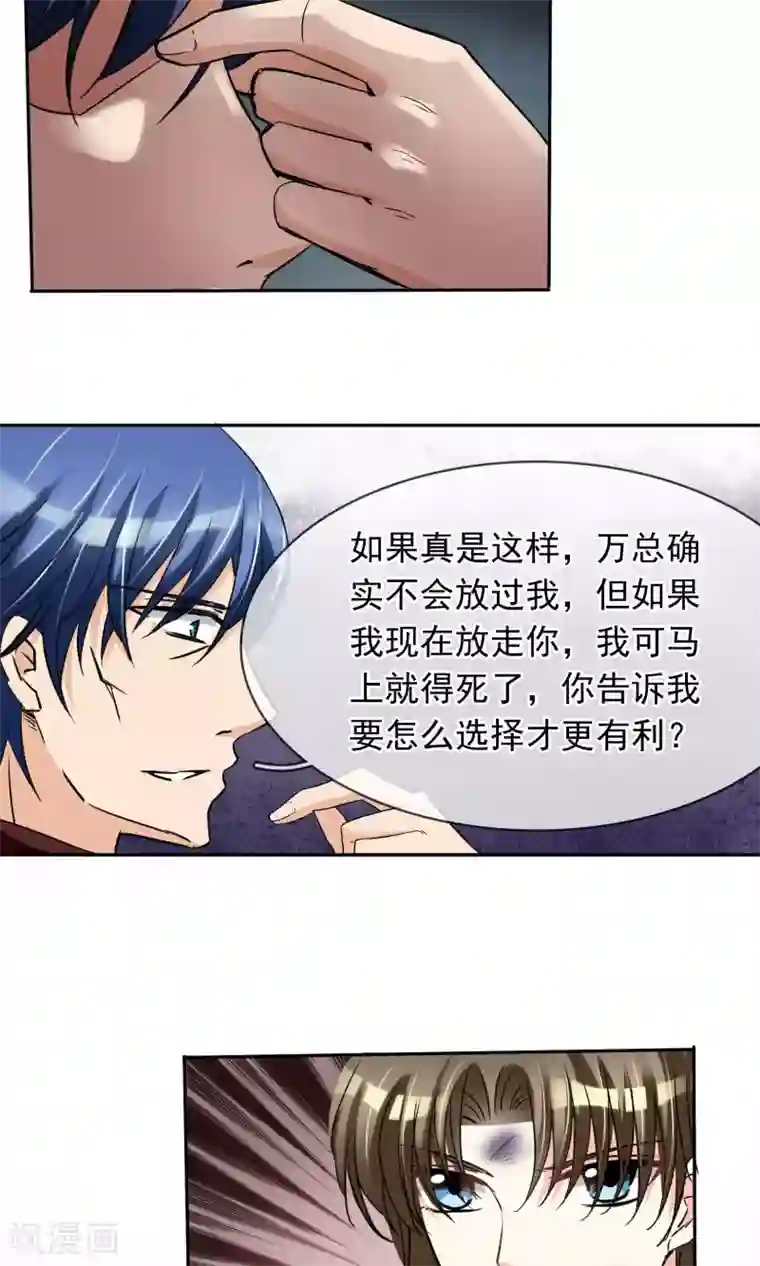 豪门BOSS天价妻第81话 很认真的标题