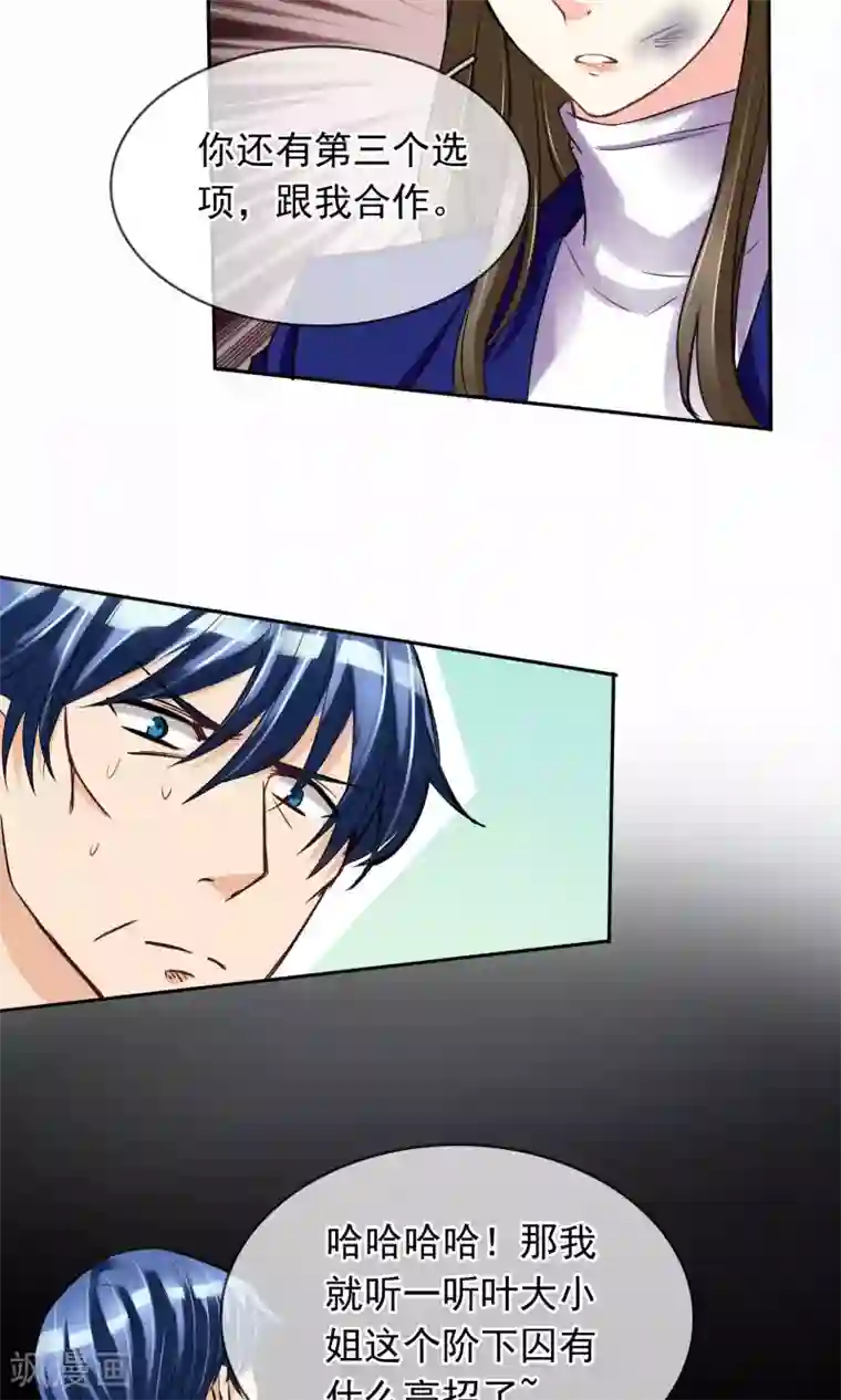 豪门BOSS天价妻第81话 很认真的标题