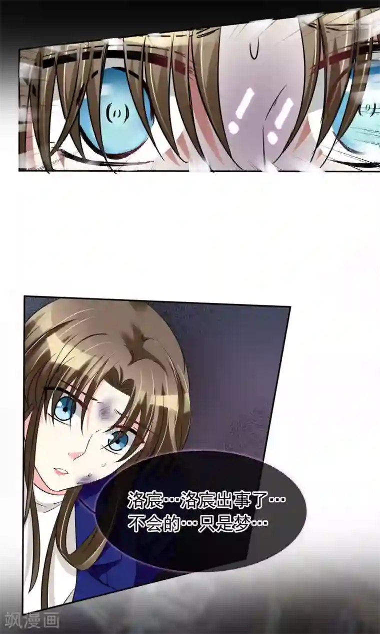 豪门BOSS天价妻第81话 很认真的标题