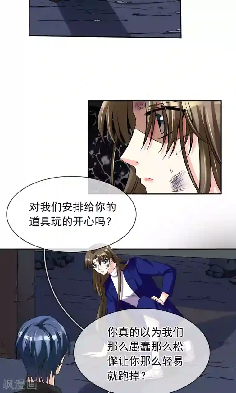 豪门BOSS天价妻第81话 很认真的标题