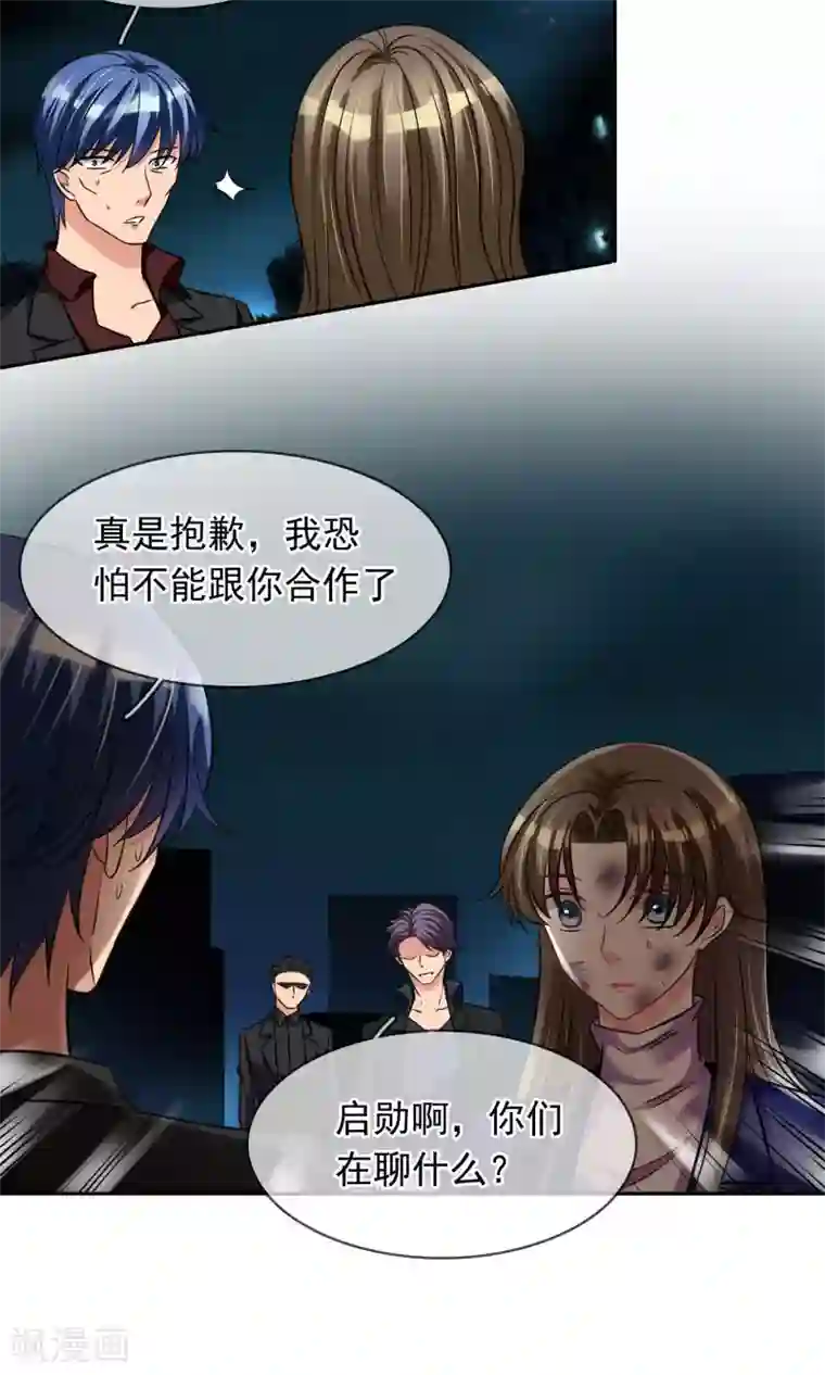 豪门BOSS天价妻第82话 要完