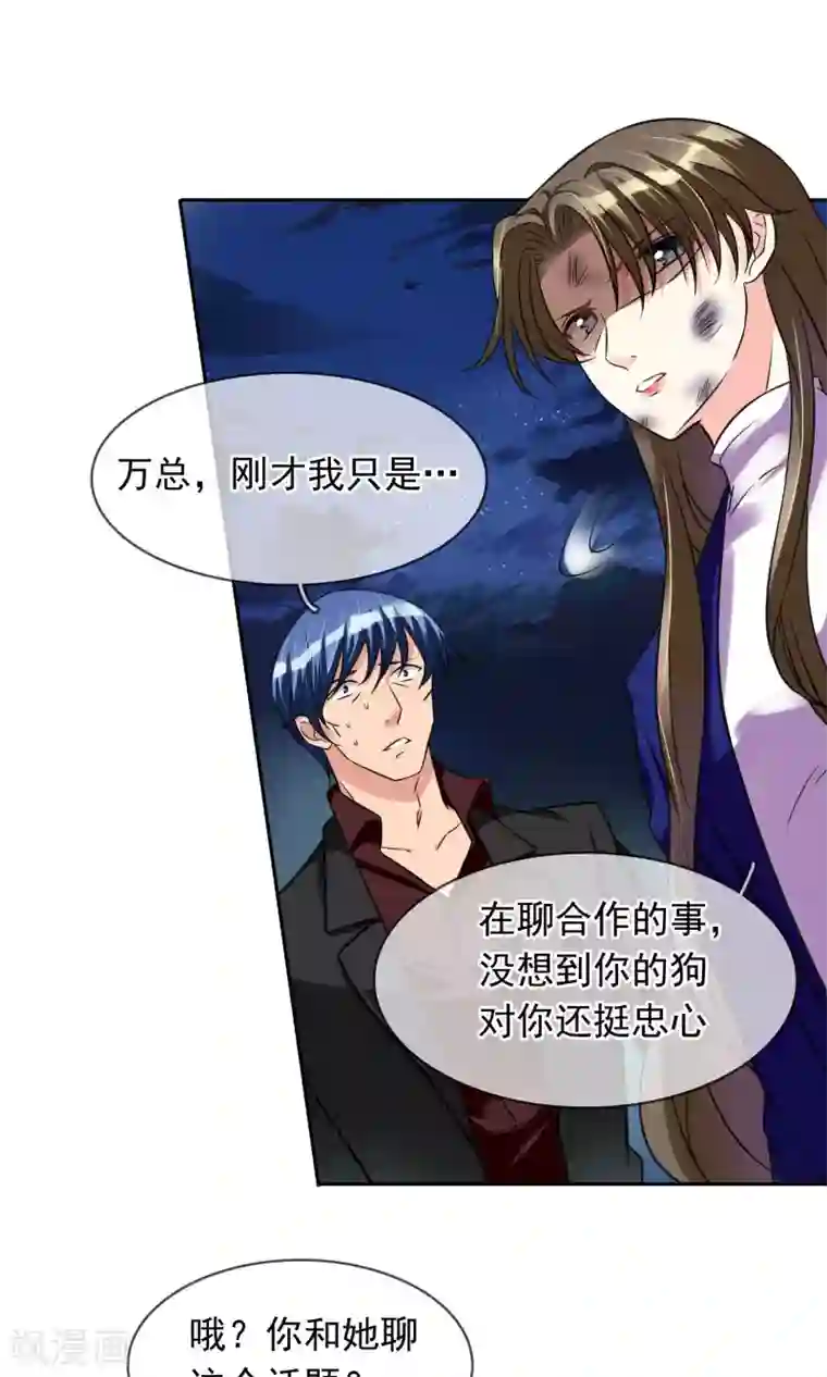 豪门BOSS天价妻第82话 要完