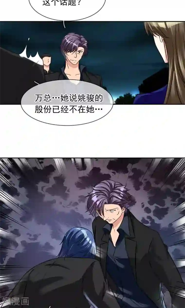 豪门BOSS天价妻第82话 要完