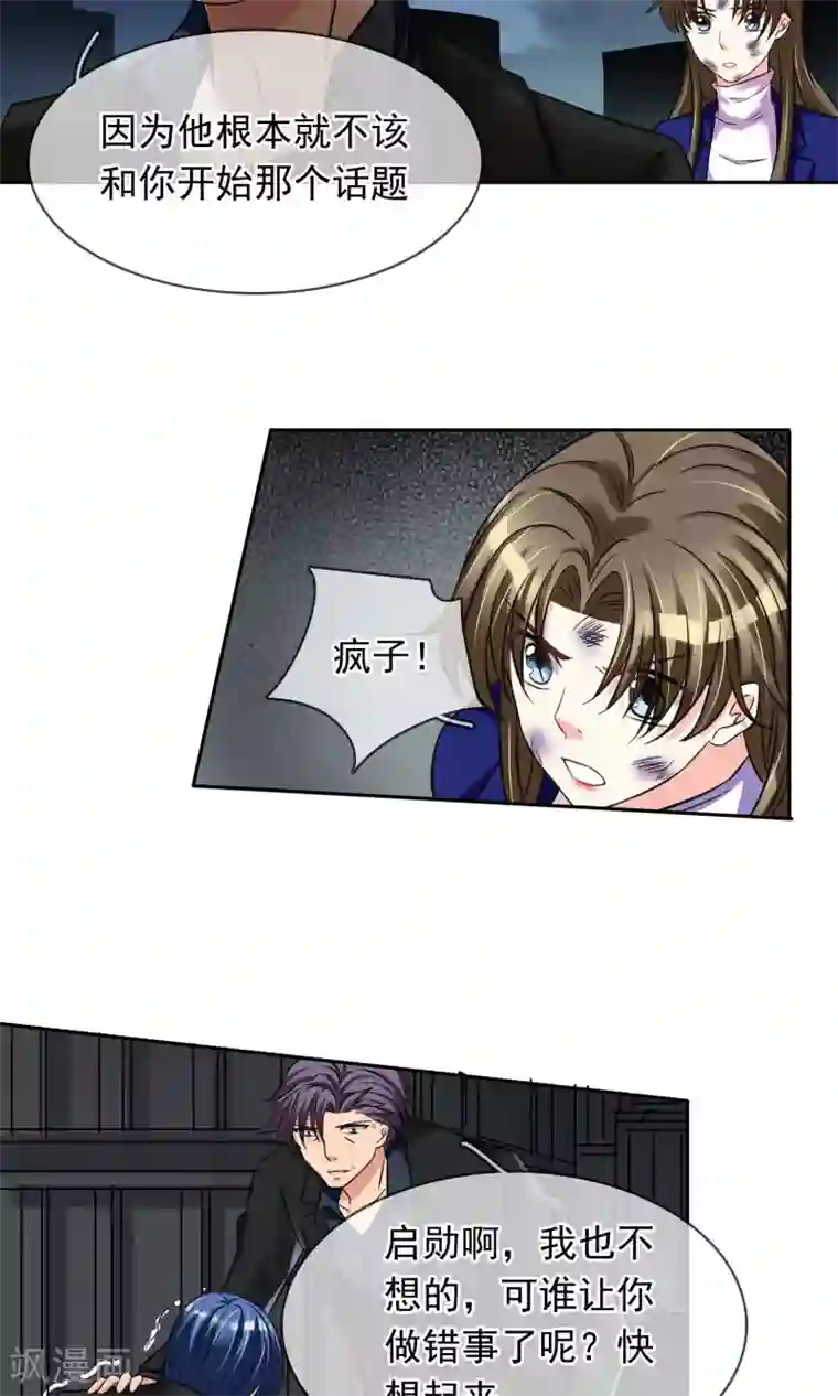 豪门BOSS天价妻第82话 要完