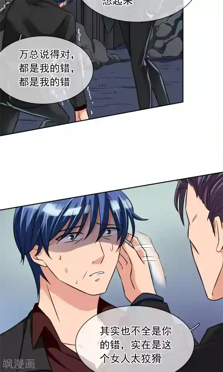 豪门BOSS天价妻第82话 要完