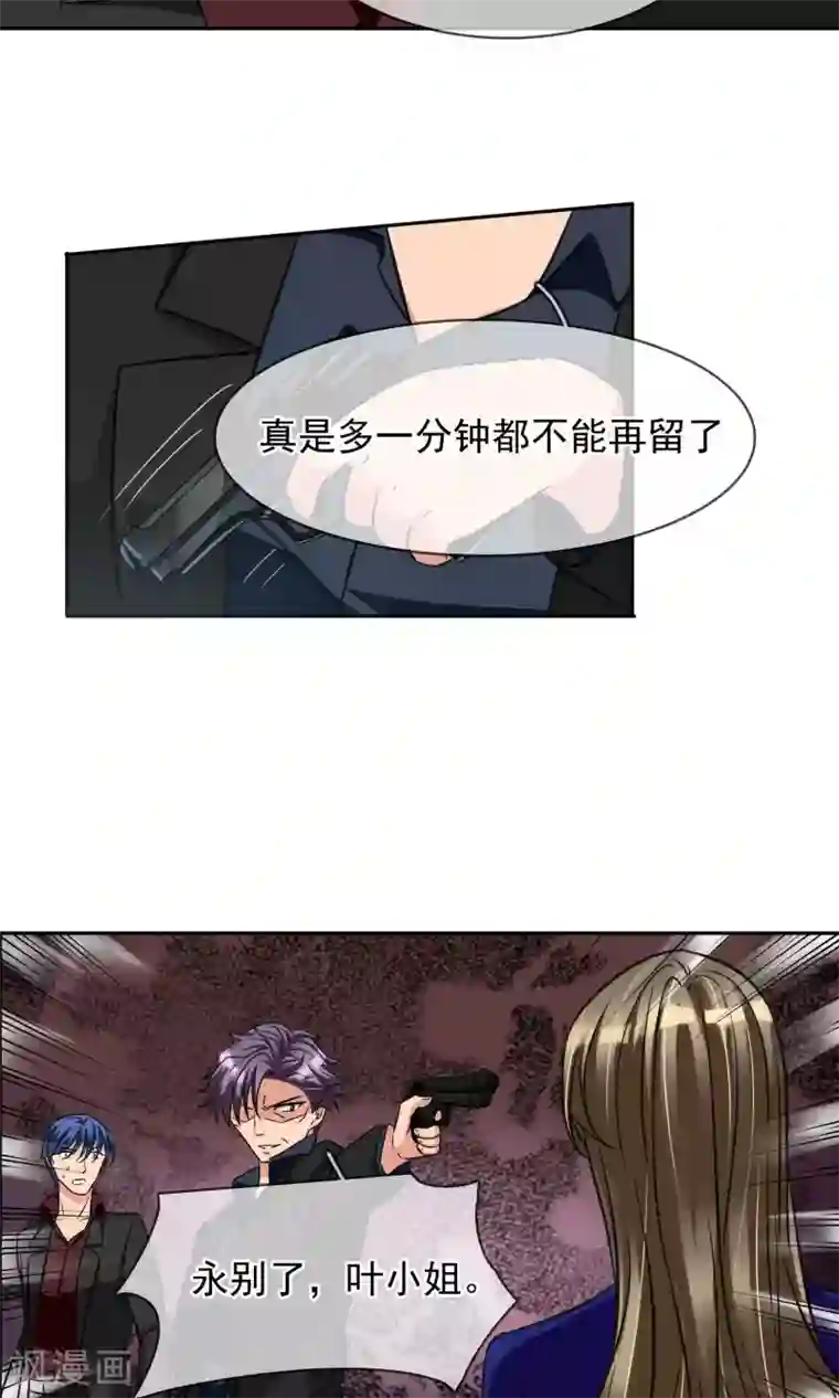 豪门BOSS天价妻第82话 要完