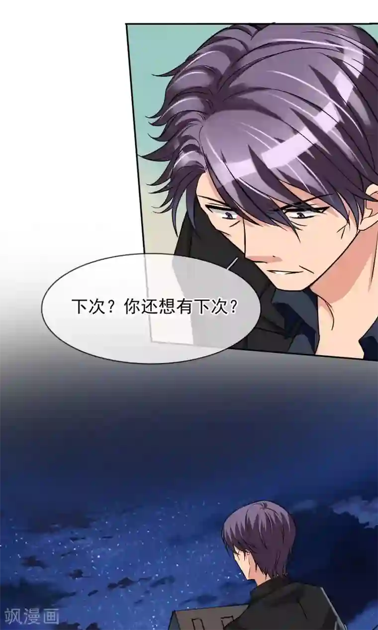 豪门BOSS天价妻第82话 要完