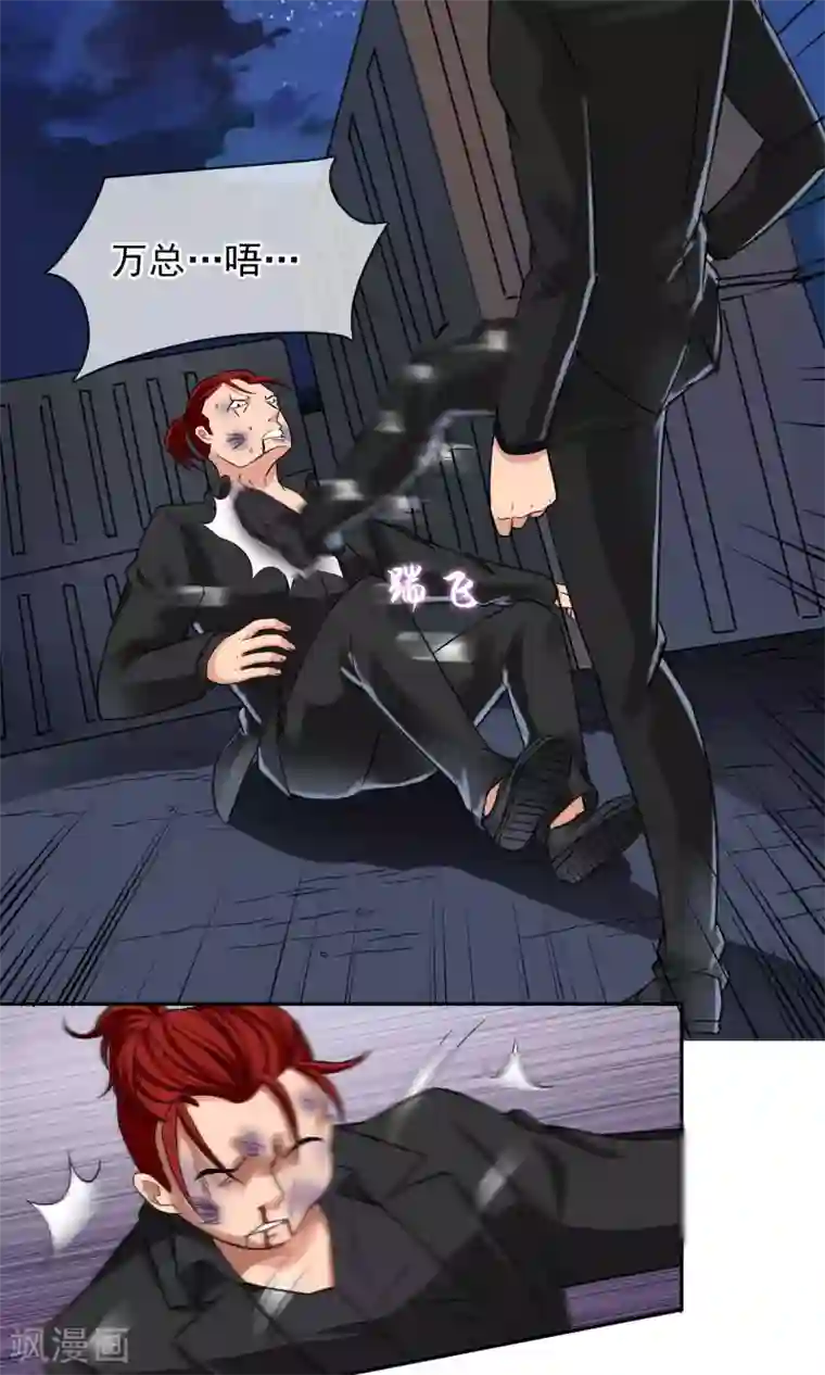 豪门BOSS天价妻第82话 要完