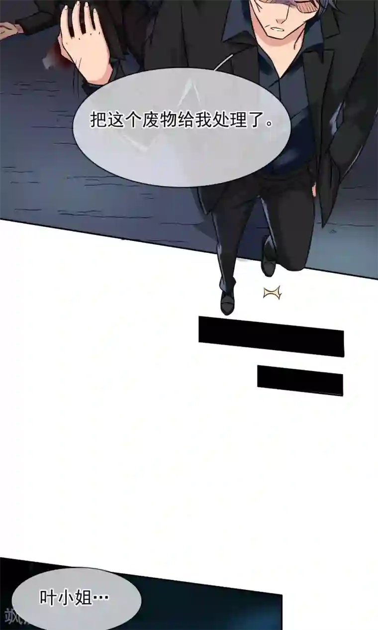 豪门BOSS天价妻第82话 要完