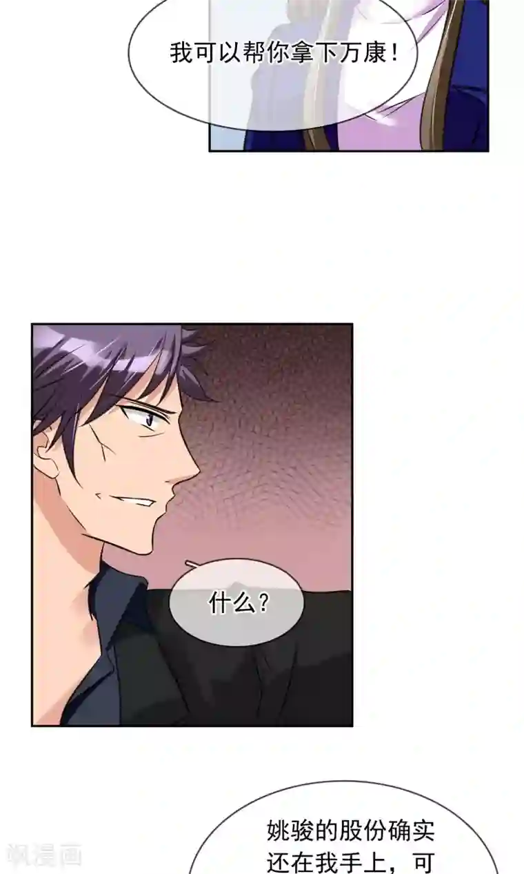 娱乐圈都是睡出来的第83话 乃伊组特