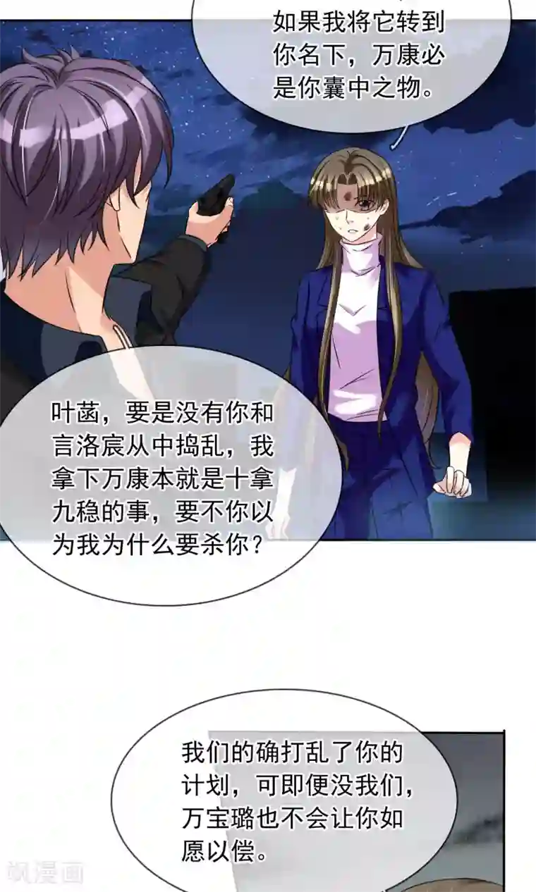 娱乐圈都是睡出来的第83话 乃伊组特