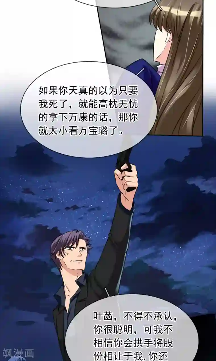 豪门BOSS天价妻第83话 乃伊组特