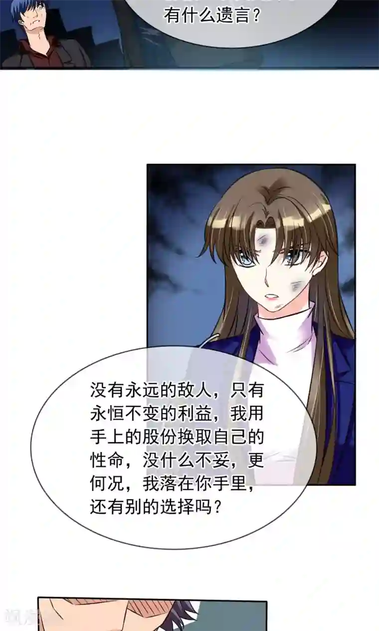 豪门BOSS天价妻第83话 乃伊组特