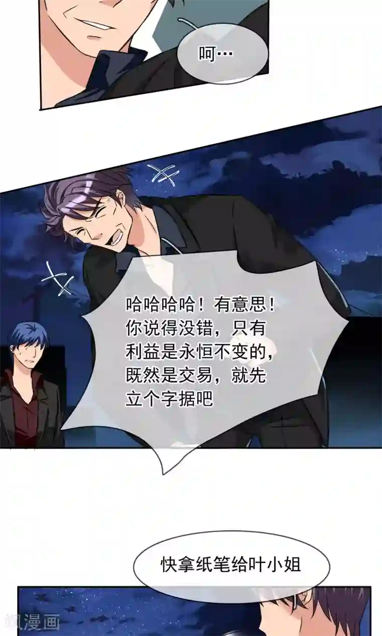 豪门BOSS天价妻第83话 乃伊组特