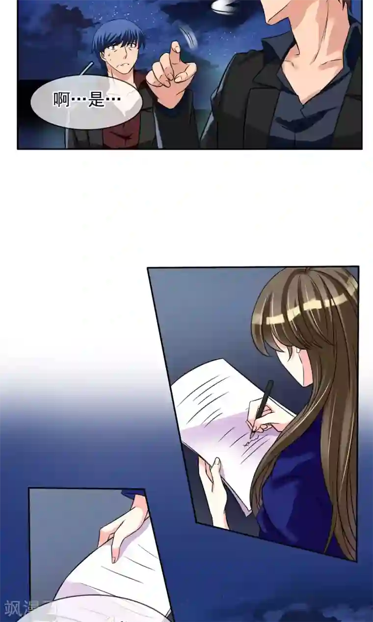 豪门BOSS天价妻第83话 乃伊组特