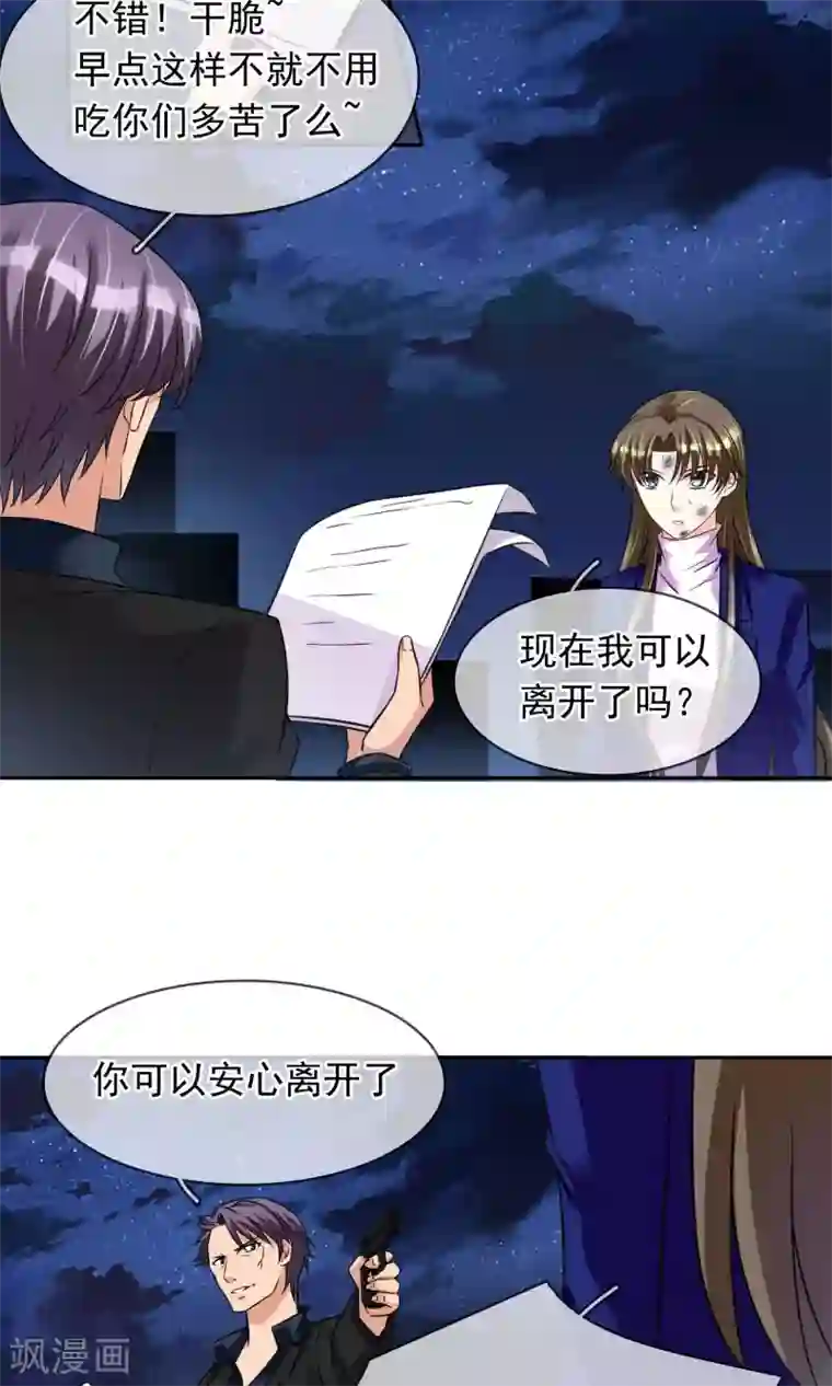 娱乐圈都是睡出来的第83话 乃伊组特