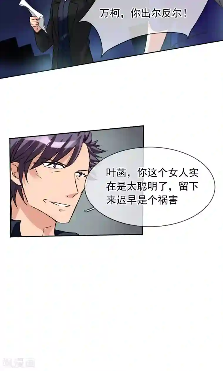 豪门BOSS天价妻第83话 乃伊组特