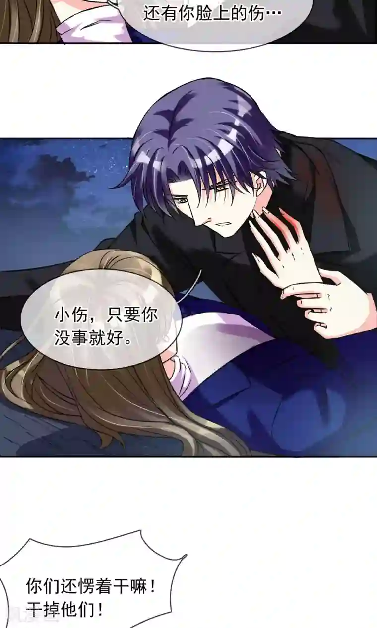 豪门BOSS天价妻第84话 没有怕过