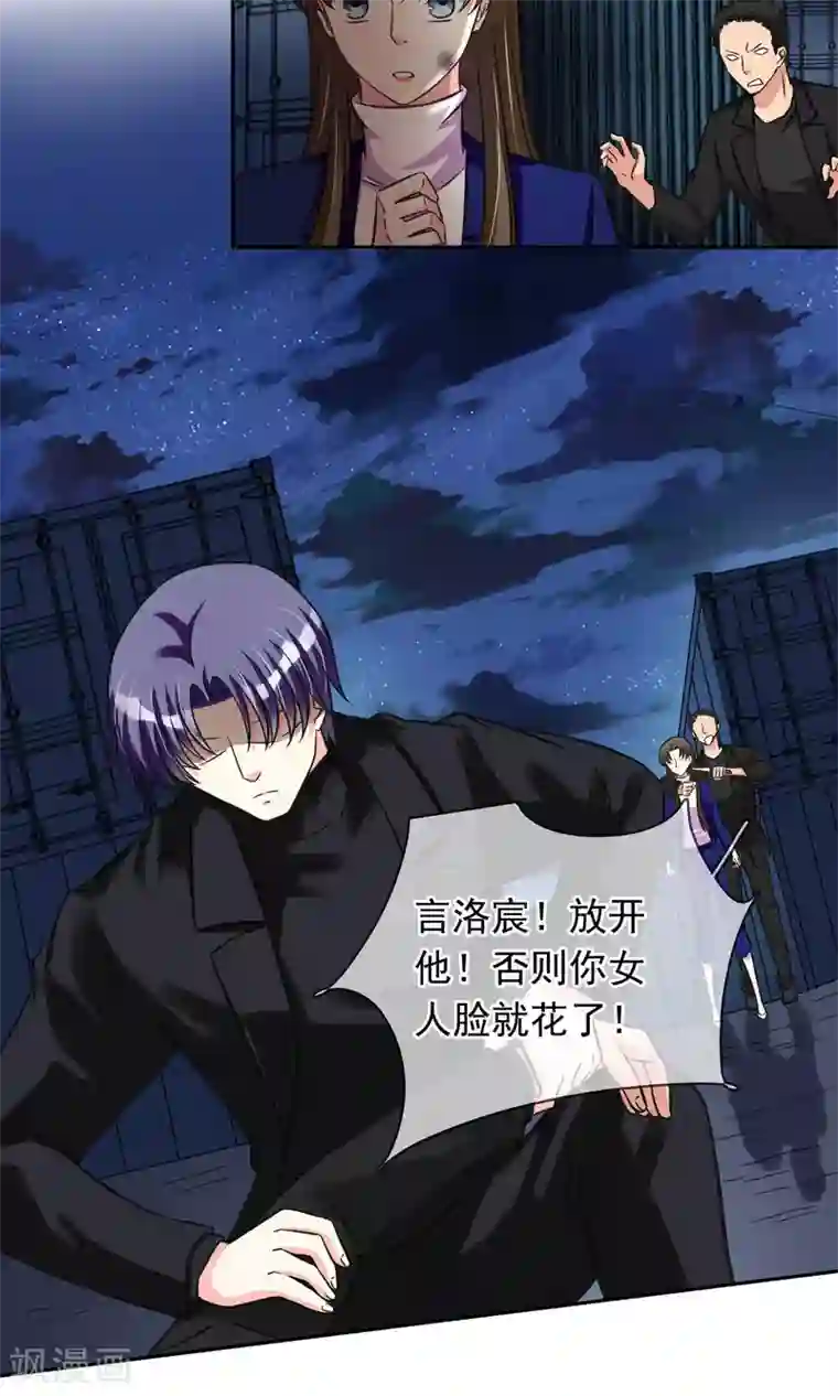 豪门BOSS天价妻第84话 没有怕过