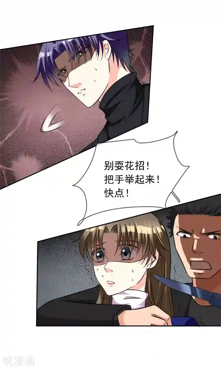 豪门BOSS天价妻第84话 没有怕过