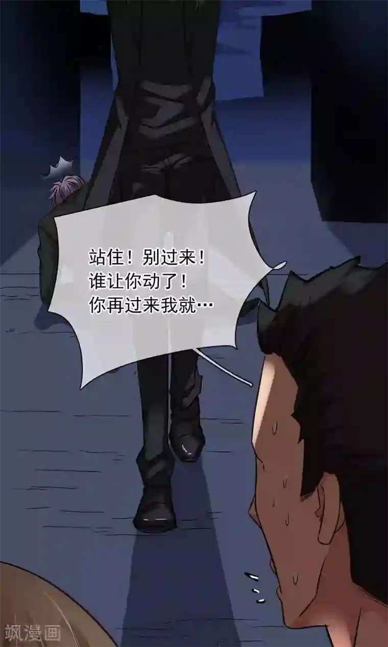 豪门BOSS天价妻第84话 没有怕过