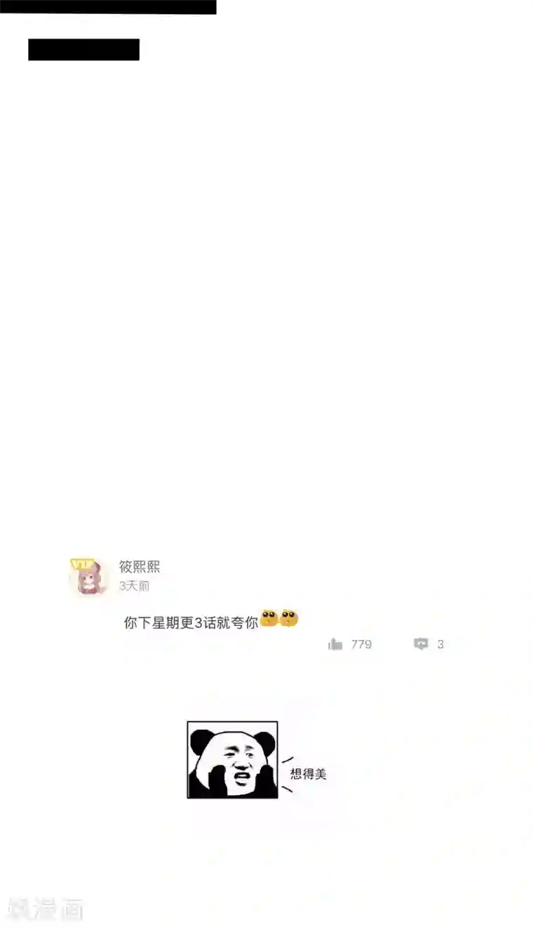 豪门BOSS天价妻第84话 没有怕过